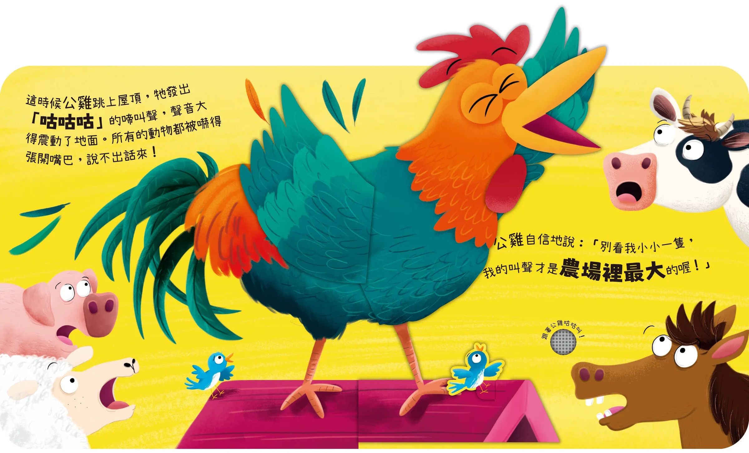 動物聲音來比較-我是乳牛跟我吼吼叫 動物聲音來比較-我是乳牛跟我吼吼叫